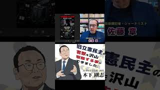 SNSで選挙を壊した総理大臣 #建設業 #政治
