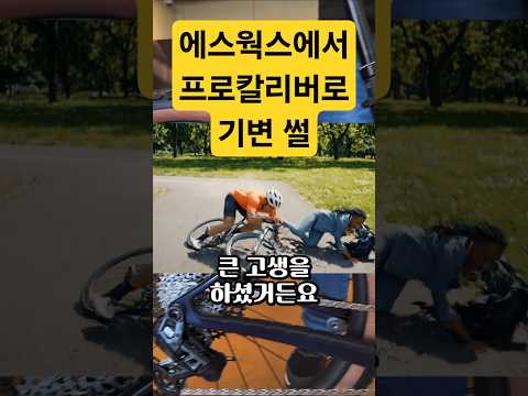 에스웍스 타던 사장님이 전기 자전거 거절하고 MTB 입문한 이유! (트렉 프로칼리버 9.7)