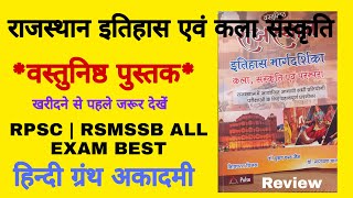 Review Of Hindi granth Akadami Books | Rajasthan History And Art-Culture optional Book | #books