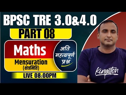 BPSC 3.0 & 4.0 Maths Mensuration (क्षेत्रमिति ) Part 07 Maths For BPSC TRE | Bihar Shikshak Maths