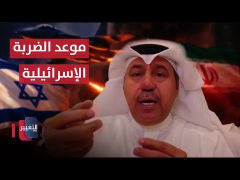 فيديو | موعد الضربة الإسرائيلية على إيران.. الشليمي يكشف المستور