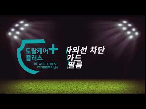 넥스가드# NO.5 자외선 차단(UV400) 실험 자료 등록합니다.[추천썬팅][자외선차단썬팅][열차단썬팅][건물썬팅][루마썬팅][3m썬팅][브이쿨썬팅][레이노썬팅][수입차썬팅]