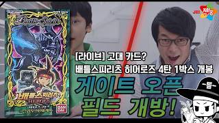 [라이브] 고대TCG? 배틀스피리츠1박스 개봉