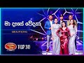 Ma Dase Wedana මා දෑසේ වේදනා Group Song Dream Star Season 11 TV Derana