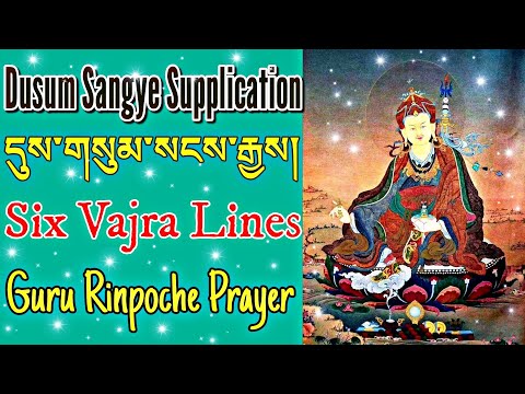 ☸Dusum Sangye Supplication|Six Vajra Lines|Guru Rinpoche Prayer|6 Vajra Verses|དུས་གསུམ་སངས་རྒྱས།