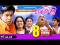 Harkipte Episode 91 95 Bangla Comedy Natok Mosharaf Karim Chanchal Shamim Jaman