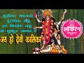 जय हो देवी कालिका कुलेश्वर ताम्रकार प�