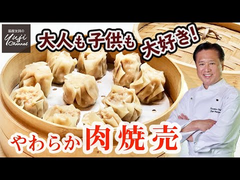 【基本の肉焼売】ひき肉と玉ねぎだけで定番の点心/中華きほんのき