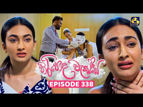 Hiripoda Wessa (හිරිපොද වැස්ස) | Episode 338 | 05th January 2026 | Swarnavahini