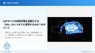 【AIニュース】2026/06/08のAIニュース｜ポンテのAI教室 #ai  #aiニュース #初心者 #ポンテのAIニュース