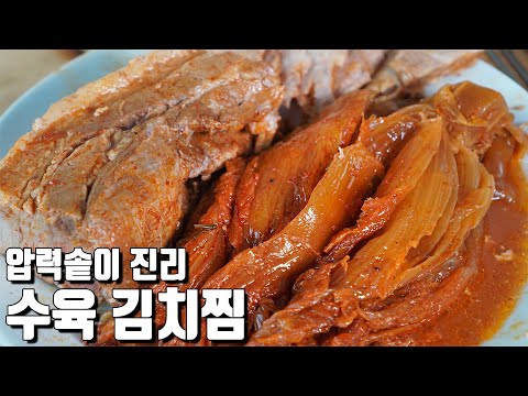 돼지수육 김치찜