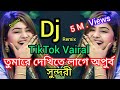 তুমারে দেখিতে লাগে অপুর্ব সুন্দরী ডি�