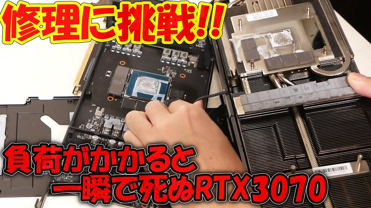 【原因はまさかの〇〇〇】負荷をかけると一瞬で死ぬ！貰い物のRTX3070がざこざこRTX3070だったので修理に挑んでみた。【ゆっくり解説】