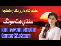 Kalh Sham Dhare Dildar Muhnja Old Sindhi Super Hit Song ‎ Rooh Ja Sathi روح جا ساٿي 