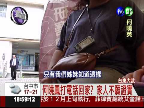 家人焦急期盼 何曉鳳將回台!