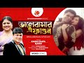 Valobashar A Fagun ভালবাসার এ ফাগুন Manna Sumi Kanak Chapa Rupam Teji Pu