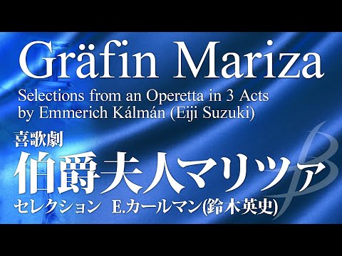 “Gräfin Mariza” Selections from an Operetta in 3 Acts by Emmerich Kálmán (arr. Eiji Suzuki) YDAK-A01