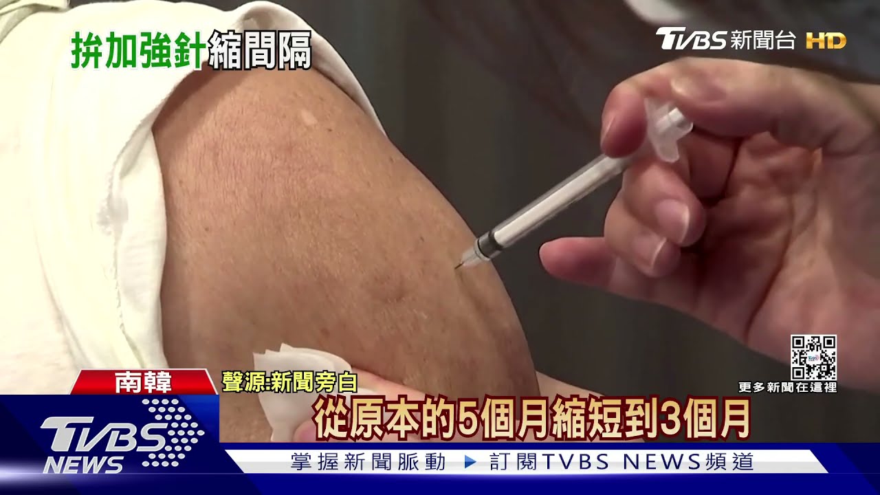 南韓抗疫加快施打第三劑！　美研發出「防疫口香糖」