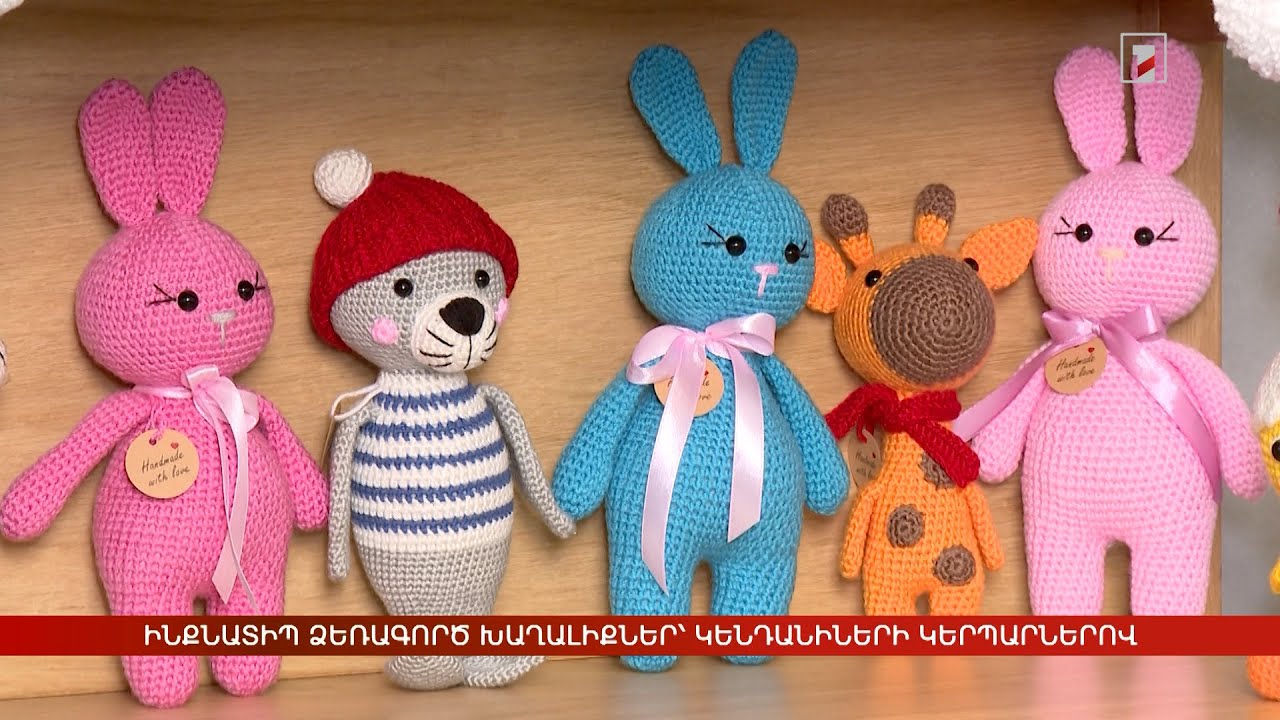 Ինքնատիպ ձեռագործ խաղալիքներ՝ կենդանիների կերպարներով