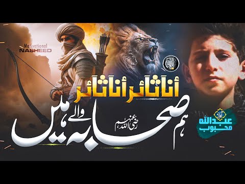 Super Hit Kalam - Mere Aaqa Ka Sahaba Saray Aalishaan - Abdullah Mehboob - New Naat Sharif 2024