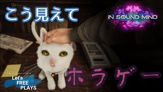 In sound mind をビビりながらお試しプレイ