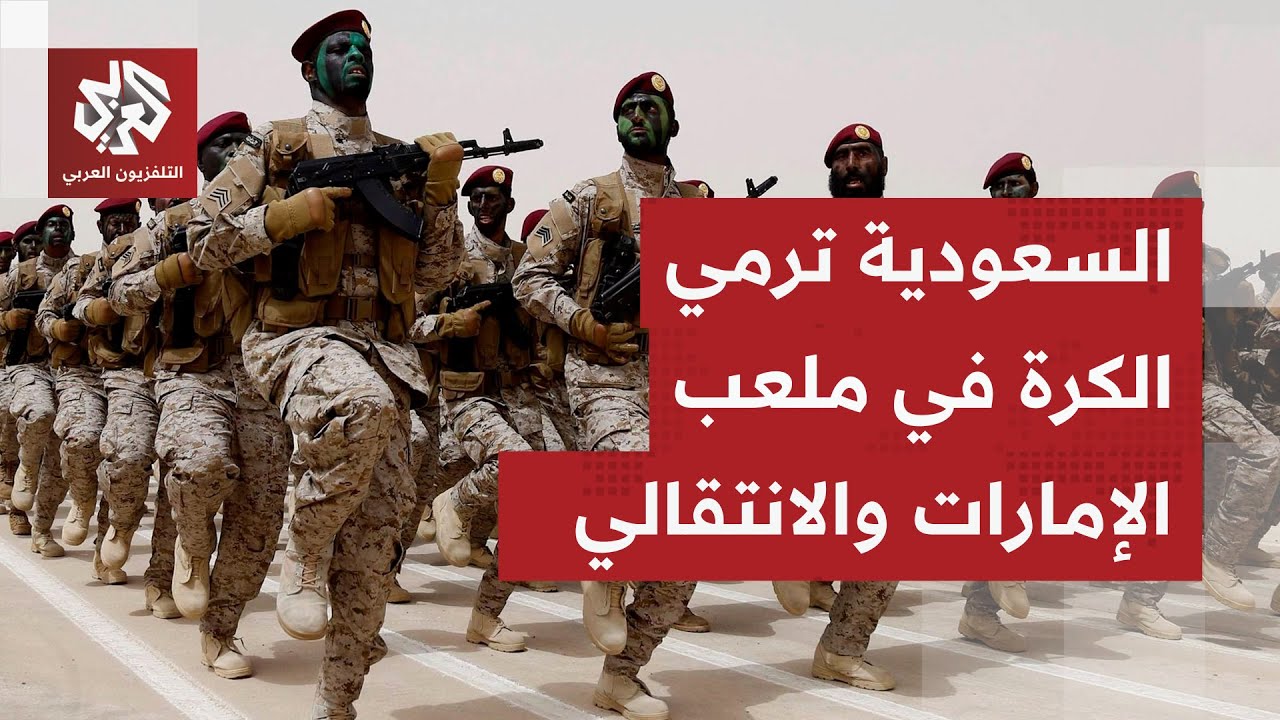 منيف الحربي: ما يحدث في اليمن انقلاب ثلاثي وعلى الأشقاء في الإمارات العودة لص