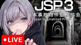 【日本事故物件監視協会3】※絶叫注意※JSP3コラボ配信！深夜に事故物件を監視する限界バイト👻 ぼたん視点【VTuber】