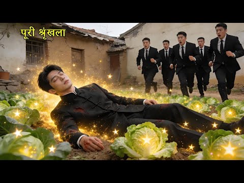 5 साल की जादूगरनी: गोभी से CEO की जान बचाई, गुंडों को एक ही घूंसे में उड़ा दिया!