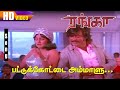 Pattukkottai Ammaalae HD S P B And Malaysia Vasudevan Songs Rajini Radhika Ranga 1982 Film