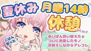今日はなんだかやる気が暴走中！そういう日も、あるあるー🌸【＃猫桜庵 /＃Vtuber /#雑談 】