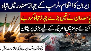 US–Iran Tensions Explode - Ships Destroyed in the Persian Gulf | 24 News HD