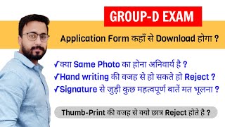 Railway Group-D Exam/Admit card , Signature & Photo Issue/Thumbprint Issue/Group-D Exam Application!