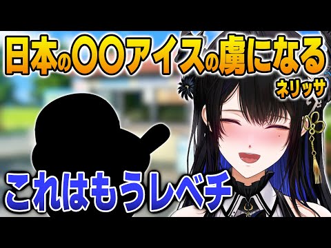 Nerissa talks about a transcendent Japanese ice cream experience