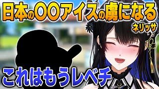 日本で食べた〇〇味のアイスの虜になってしまうネリッサ【英語解説】【日英両字幕】