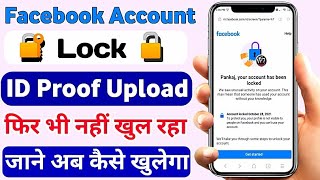 Lock Facebook Name Change | How to unlock facebook account | Unlock facebook account | Facebook