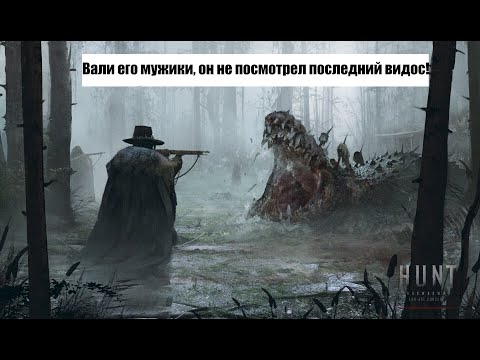 Игра hunt showdown ps4. Hunt showdown видео. Hunt showdown значок. Hunt showdown видео. Хант игра.