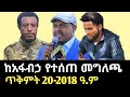አፋብኃ ምዕራብ አማራ ቀጠና ቴዎድሮስ ዕዝ የተላለፈ መልዕክት
