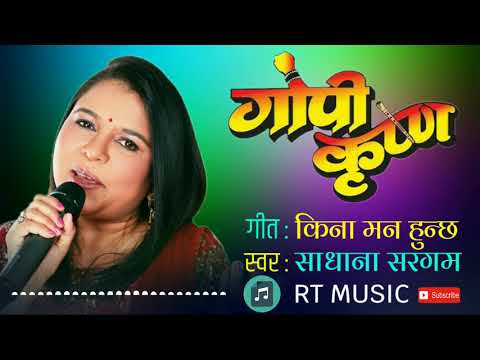 Kina man hunxa chanchal || Nepali Old Original Audio Mp3 || Sadhana Sargam // RT MUSIC