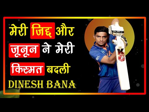 The Untold Story Of Dinesh Bana | Biography Of Dinesh Bana | छक्कों की कहानी  | U19 World Cup