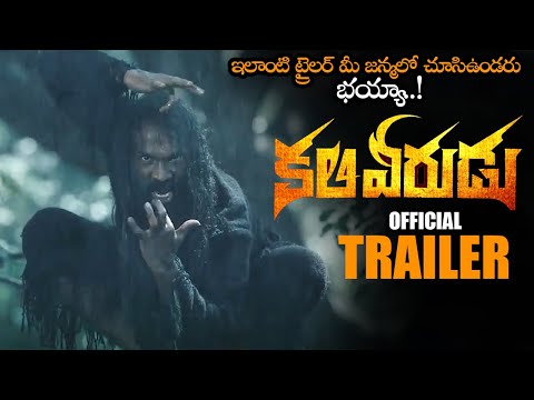 Kali Veerudu Movie Official Trailer || Ekalavyaa || Chirashree Anchan || Paavana Gowda || NS