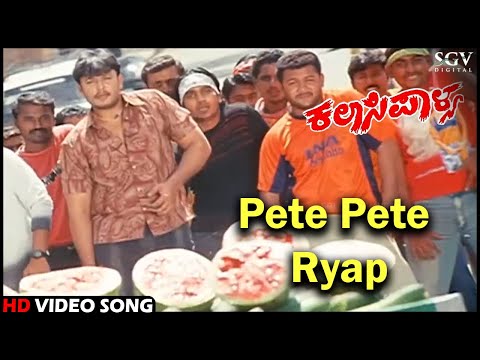 Kalasipalya Kannada Movie Songs : Pete Pete Ryap HD Video Song | Darshan, Rakshitha