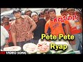Kalasipalya Kannada Movie Songs Pete Pete Ryap HD Video Song Darshan Rakshitha