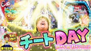 もっくんのスロっちょ！ vol.153  