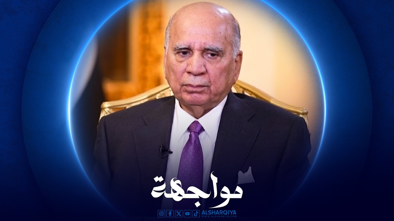 فيديو | مواجهة | فؤاد حسين – وزير الخارجية العراقي