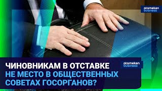 ОБЩЕСТВЕННЫЕ СОВЕТЫ ПРИ ГОСОРГАНАХ: ПРОЕКТ ПРОВАЛИЛСЯ И ТРЕБУЕТ РЕФОРМ?