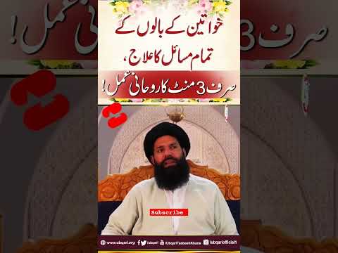 balon Ka ilaj | ubqari #shorts #youtubeshorts #shortvideo #ubqari @UbqariTasbeehKhana