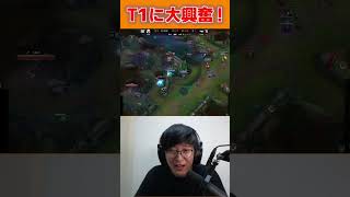Zeus&Onerのプレイに大興奮して暴れるUG - T1 vs EST - MSI2024