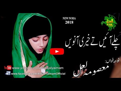 NOHA | CHALIYAN TE KHAIRI AWEIN | MASOOMA LAL | alajalyaimam