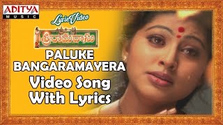 Paluke Bangaramayena Song Lyrics from Sri Ramadasu - Nagarjuna