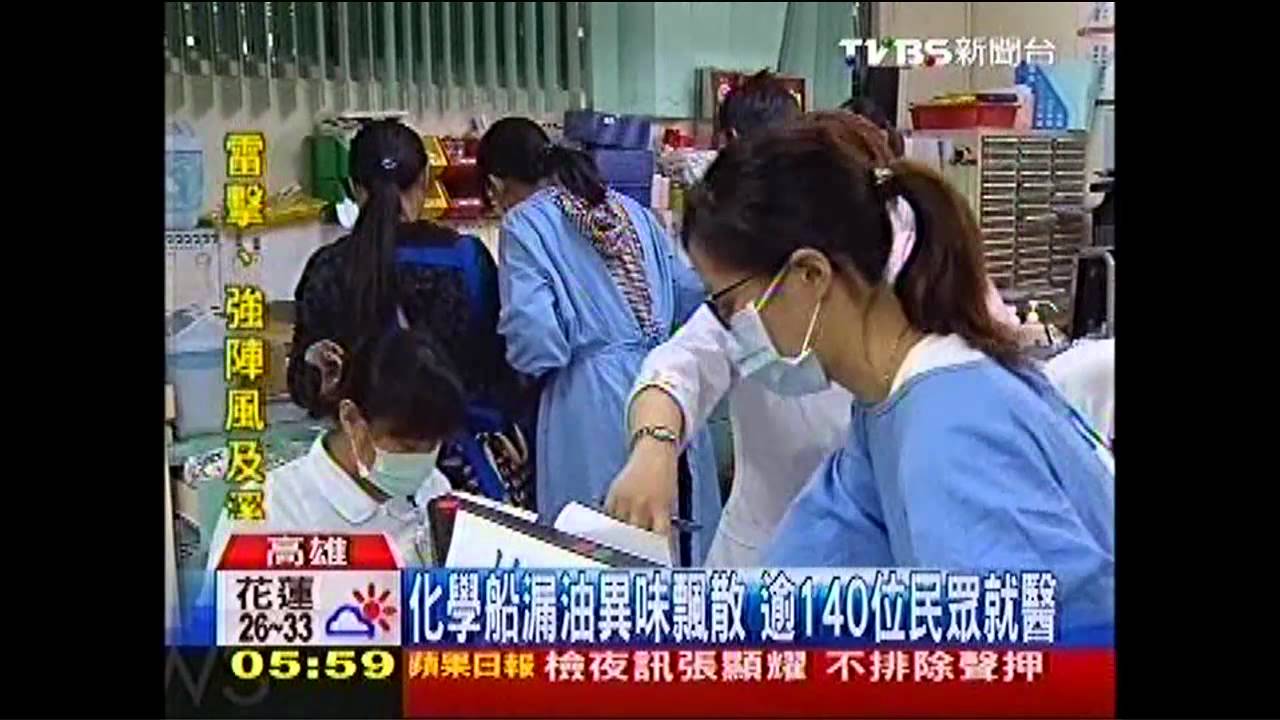 化學船漏油異味飄散　逾140位民眾就醫